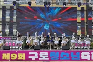 구로구, 18일 구로청소년축제 열어