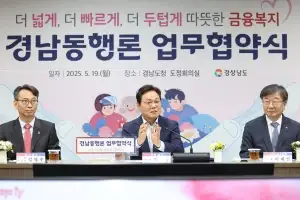 저신용 도민도 소외 없도록… 경남, 최저 6% 금리로 최대 150만원까지 생계비 지원