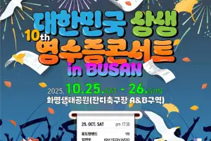 YB·김연우·박정현·소향·이무진… 부산 ‘영수증 콘서트’서 만나요