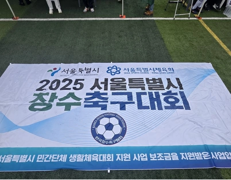 ‘서울시 장수축구대회’