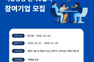 관악구, ‘관악S밸리 비즈니스지원단 이동상담’