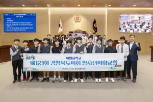 경북도의회, 예천중학교 학생들 청소년의회교실서 ‘민주주의’와 ‘자방자치’ 배워