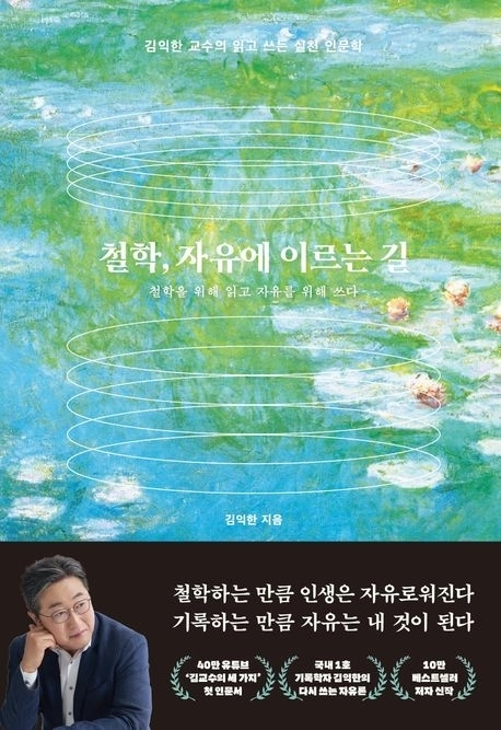 철학, 자유에 이르는 길