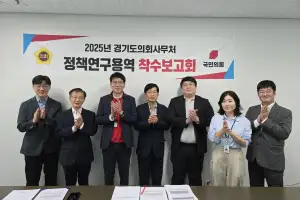 김민호 경기도의원, ‘경기도 사업 유형별 분석을 통한 도의회의 정책역량 제고 방안’ 연구용역 착수보고회 참석