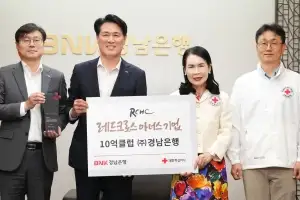 BNK경남은행, 경남 최초 ‘레드크로스 아너스기업 10억 클럽’ 가입