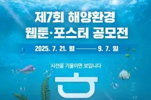 백석예술대 디자인미술학부, ‘제7회 해양환경 웹툰·포스터 공모전’ 대상 수상