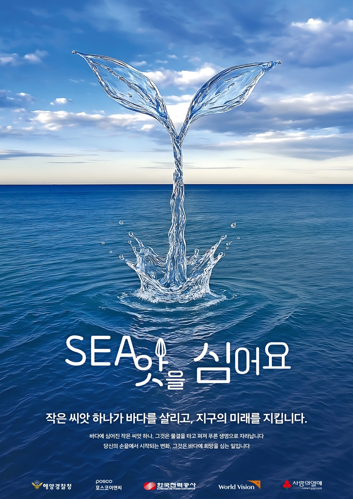 ‘제7회 해양환경 웹툰·포스터 공모전’에서 대상을 받은 작품. 백석예대 제공