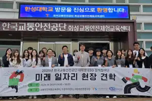 한성대·TS공단, 대학생 ‘ESG 정책참여단’ 발대… 교통안전 현장 체험으로 ‘미래 일자리’ 탐색