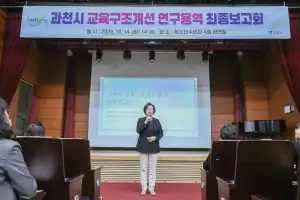 과천 교육구조개선 용역, 일반고 3개→2개···2개교 통폐합, 1개교 남녀공학 전환