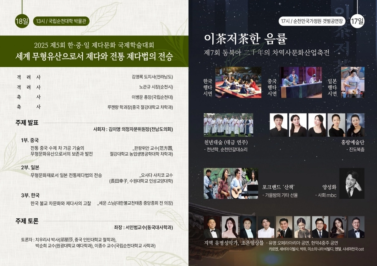 ‘제7회 동북아 차역사문화산업축전’ 리플렛