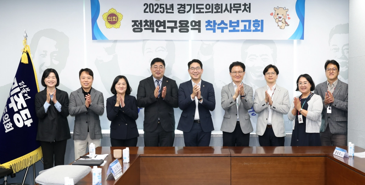 김진명·문승호 의원이 10월 14일 ‘학교 현장의 학교폭력 대응력 강화를 위한 제도 개선 방안’을 주제로 열린 의회사무처 정책연구용역 착수보고회에 참석해 관계자들과 기념촬영을 하고 있다. (사진=경기도의회)