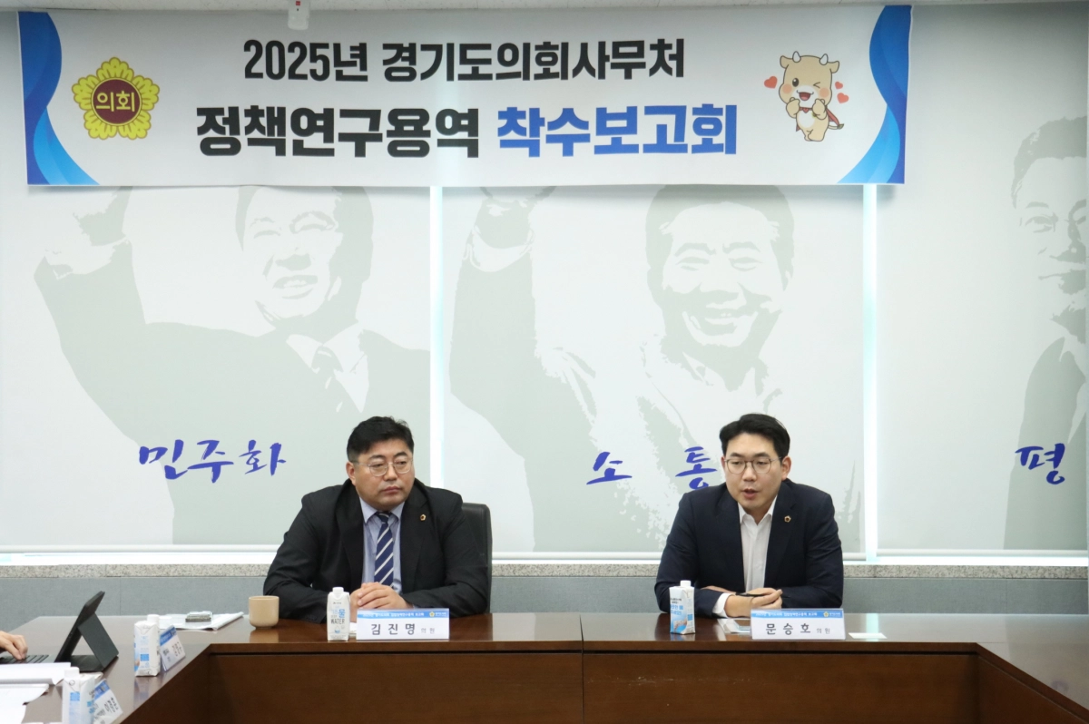 김진명·문승호 의원이 ‘학교 현장의 학교폭력 대응력 강화를 위한 제도 개선 방안’ 착수 보고회 회의를 진행하고 있다. (사진=경기도의회)