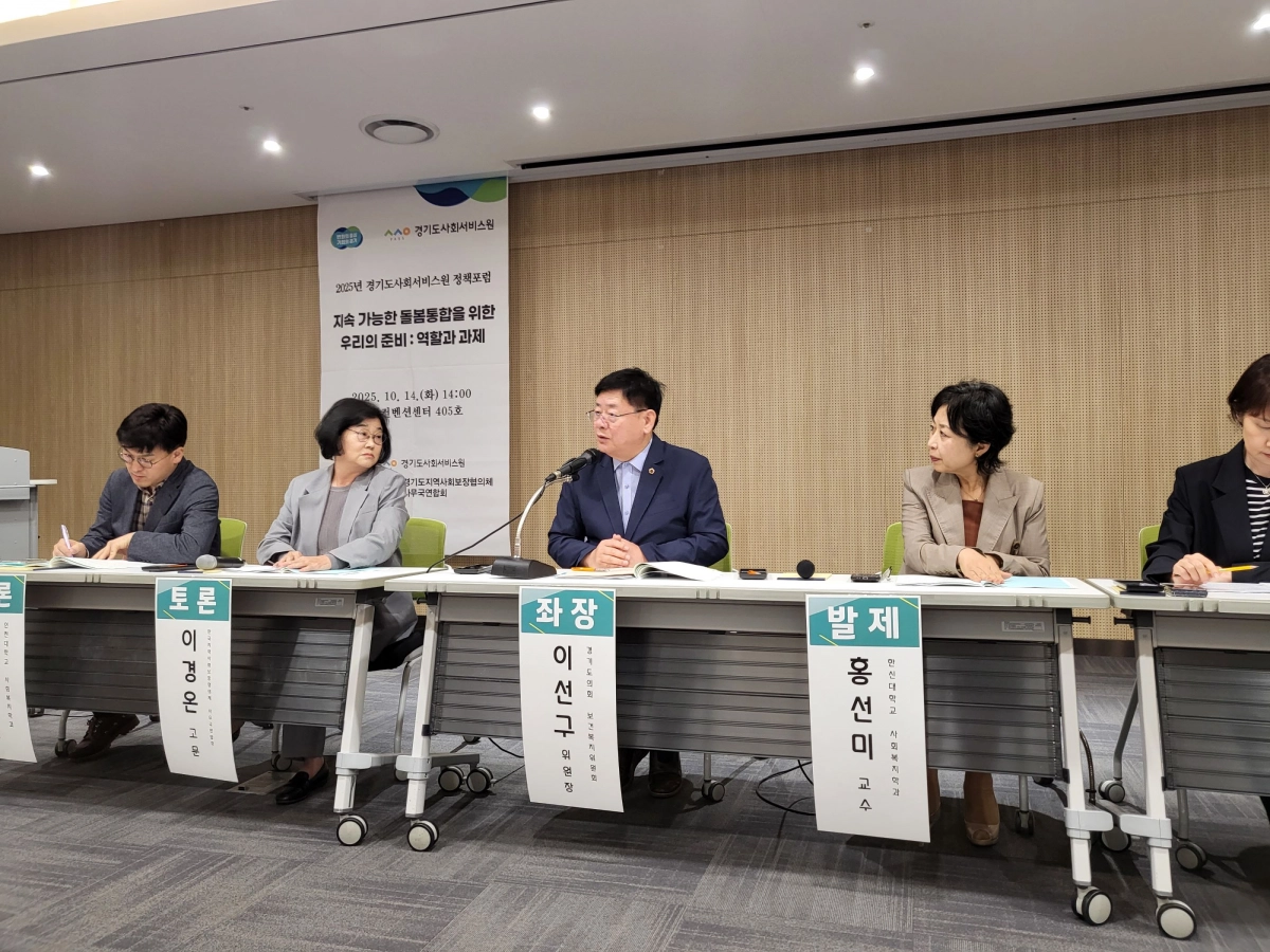 ‘2025년 경기도사회서비스원 정책포럼’ 에서 좌장을 맡은 이선구 위원장이 토론을 진행하고 있다. (사진=경기도의회)