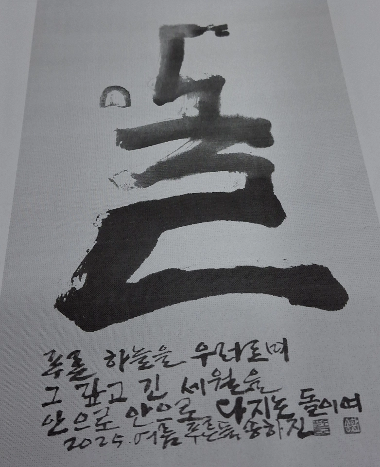 푸른돌 취석 송하진 작품