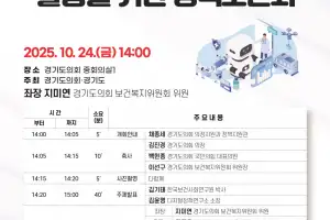 지미연 경기도의원, ‘사회복지와 AI, 안전·윤리적 활용을 위한 정책토론회’ 개최
