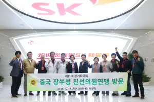 경기도의회 중국 장쑤성 친선의원연맹 ‘한·중·일 지방의회 원탁회의’ 참석