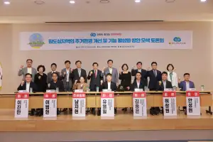 유영일 경기도의원 “원도심지역의 주거환경 개선 및 기능 활성화 방안 모색 토론회” 개최