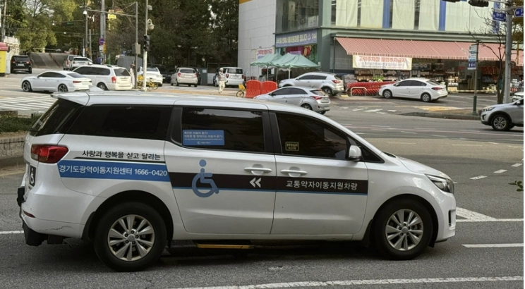 경기도 장애인콜택시