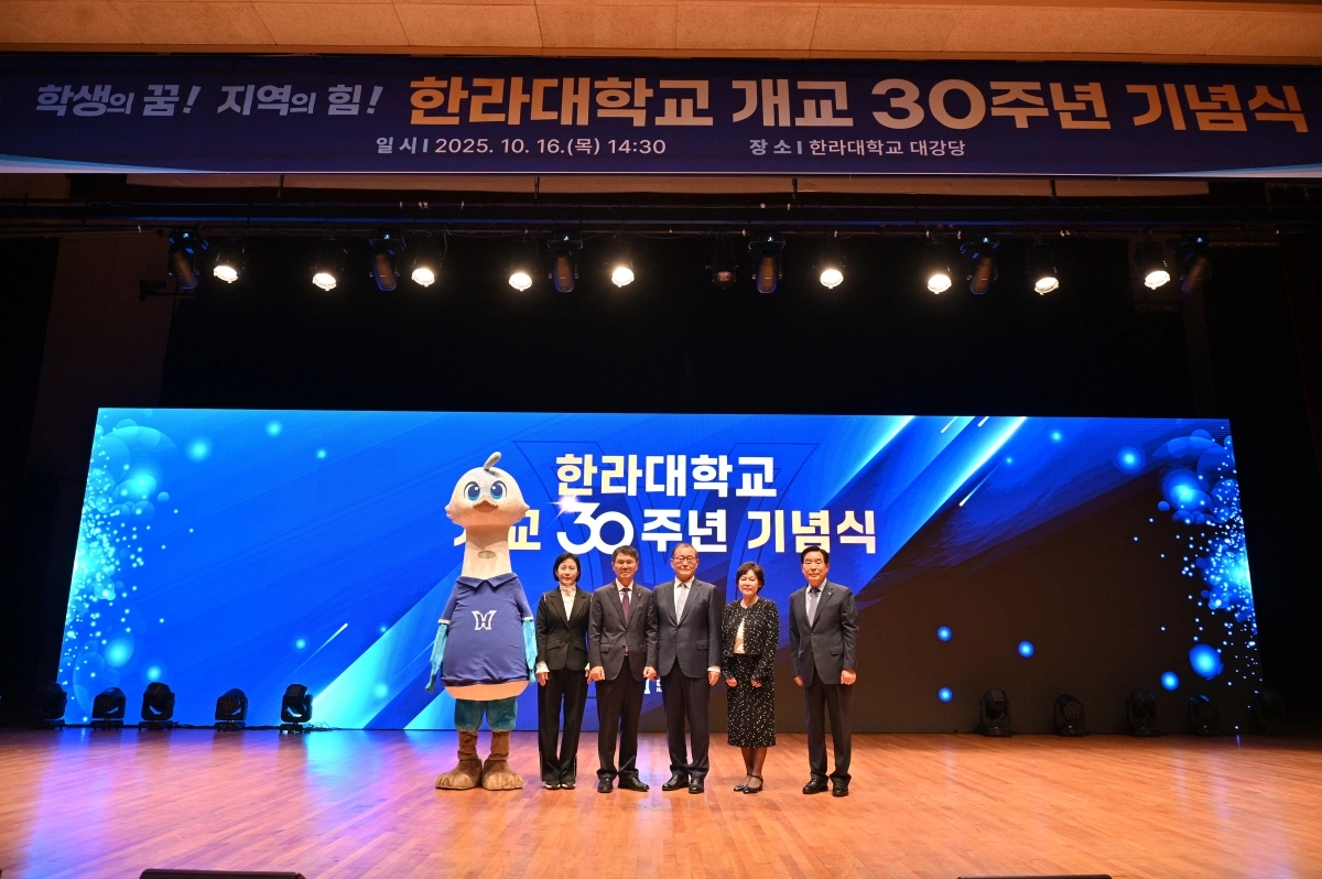 지난 16일 한라관 대강당에서 개교 30주년 기념식을 개최한 한라대학교(총장 김응권). 한라대 제공