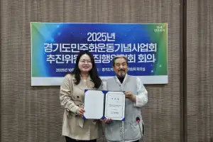 이자형 경기도의원, 2025 경기도 민주화운동 기념사업 자문위원 위촉