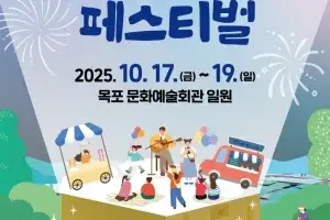 전남도, 2025 소금박람회 ‘짠! 소금 페스티벌’ 개최