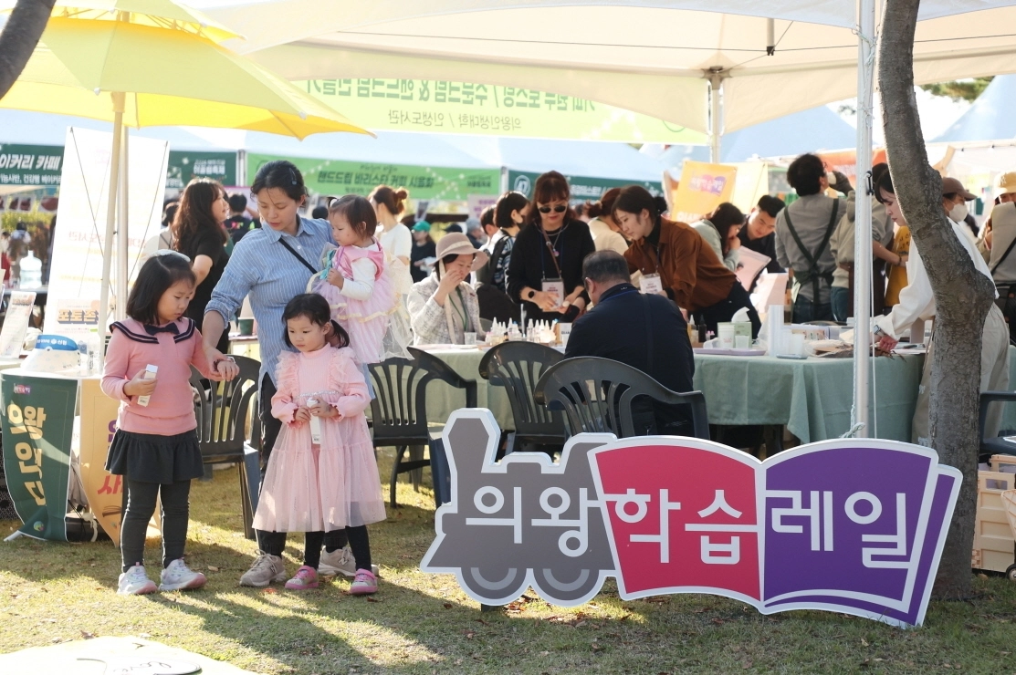 2024 예듀의왕 어울림 축제 모습(의왕시 제공)