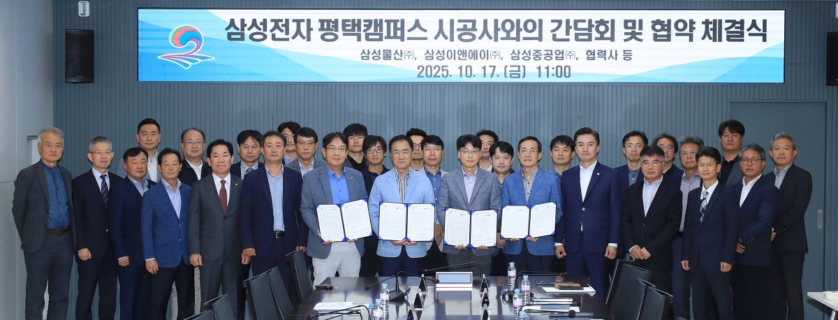 삼성전자 평택캠퍼스 시공사와 간담회 및 협약체결식 후 참석자들이 기념 촬영을 하고 있다.(평택시 제공)