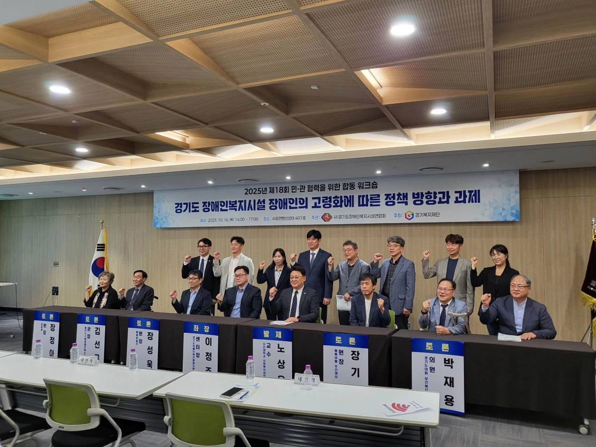 박재용 의원이  16일 수원컨벤션센터에서 개최된 ‘제18회 민관 협력을 위한 합동 워크숍’에 좌장으로 토론을 진행한 뒤 참석자들과 함께 기념촬영을 하고 있다. (사진=경기도의회)