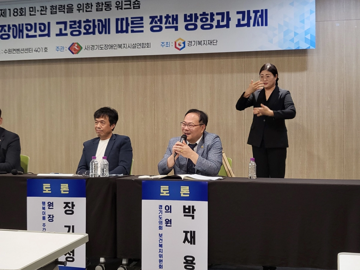 ‘제18회 민관 협력을 위한 합동 워크숍’에서 좌장인 박재용 의원이 토론을 진행하고 있다. (사진=경기도의회)