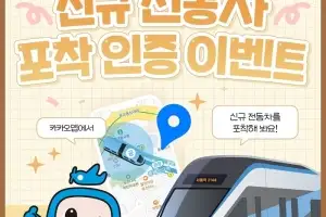 공항철도, 신규 전동차 운행 기념 이벤트 시행