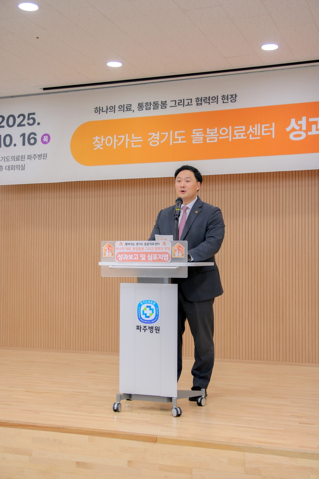 ‘찾아가는 경기도 돌봄의료센터 사업 성과보고 및 심포지엄’에 참석한 고준호 의원이 축사를 하고 있다. (사진=경기도의회)