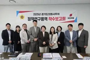 지미연 경기도의원, 경기도의회 교섭단체 리더십 관련 정책연구용역 착수보고회 참석