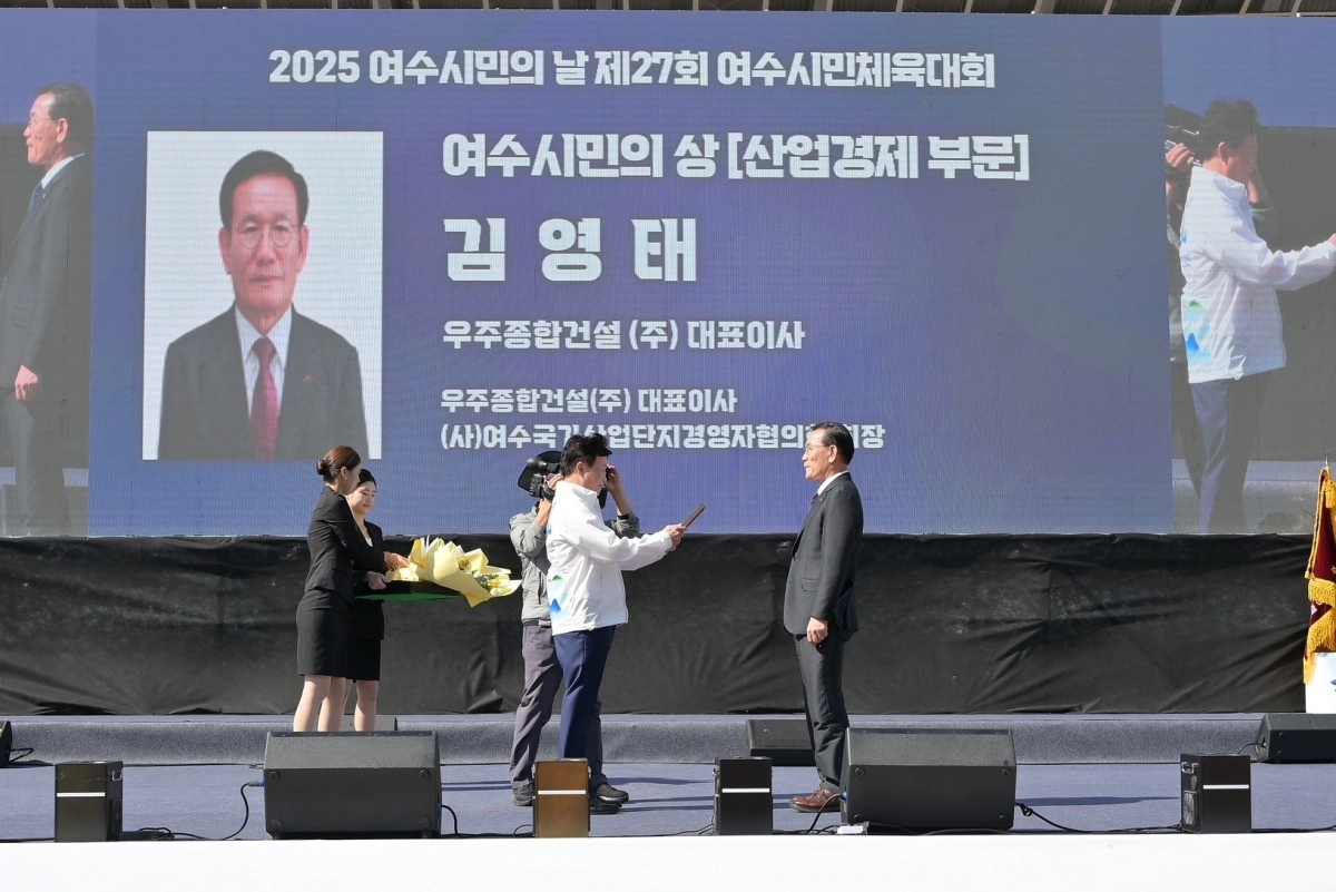 정기명 여수시장이 17일 시민의 날을 맞아 김영태 우주종합건설㈜ 대표이사에게 ‘여수시민의 상’을 수여하고 있다.