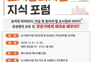 양천구, 도시정비사업 이해 돕는 ‘지식 포럼’ 개최