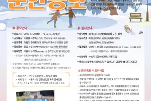 서울시, 29일까지 겨울편 ‘서울꿈새김판’ 문안 공모