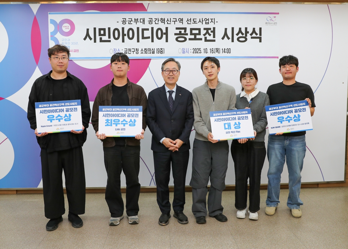 공군부대 부지를 산업재생 거점으로”…금천구, 시민 공모전 수상작 | 서울신문