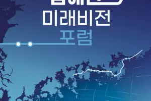남해안 미래비전 포럼...부산시장·경남·전남지사 초광역 동반성장 협의