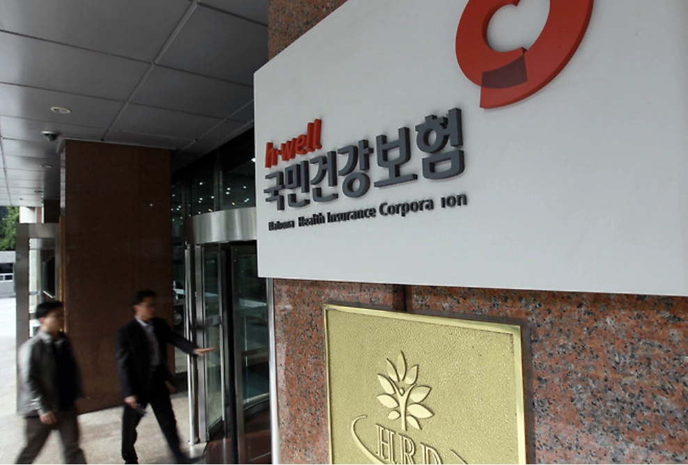 국민건강보험공단