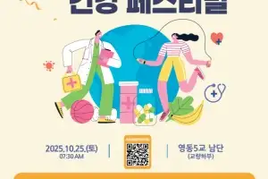 강남구 “양재천 걷고 혈당 낮춰요”