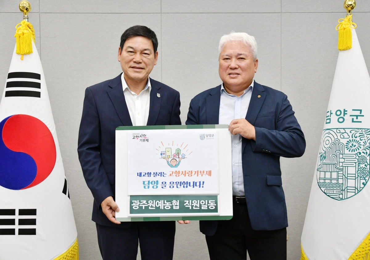 광주원예농협이 담양군에 고향사랑기부제를 통한 기탁식을 갖고 기념 촬영을 하고 있다. 정철원 담양군수(사진 왼쪽), 정일기 광주원예농협 조합장(사진 오른쪽). (담양군 제공)