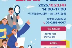 구로구, 23일 ‘구로구 일자리박람회’