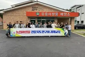 ‘균(菌)’이 곧 경쟁력… 지자체, 친환경농업 위한 유용미생물 공급 경쟁