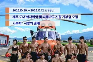 “화재 피해가구에 2만원 이상 기부하면 몸짱 소방관 달력 드립니다”