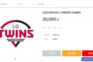 “양심도 없다”…천원짜리 연습경기도 ‘30배 뻥튀기’하는 야구 암표상