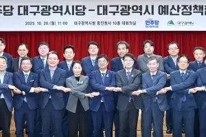 대구시-민주당, 올해 두번째 정책협의회…국비 확보 맞손