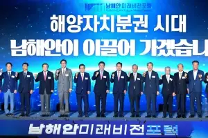 전남도-부산시-경남도, 남해안 공동발전 머리 맞대
