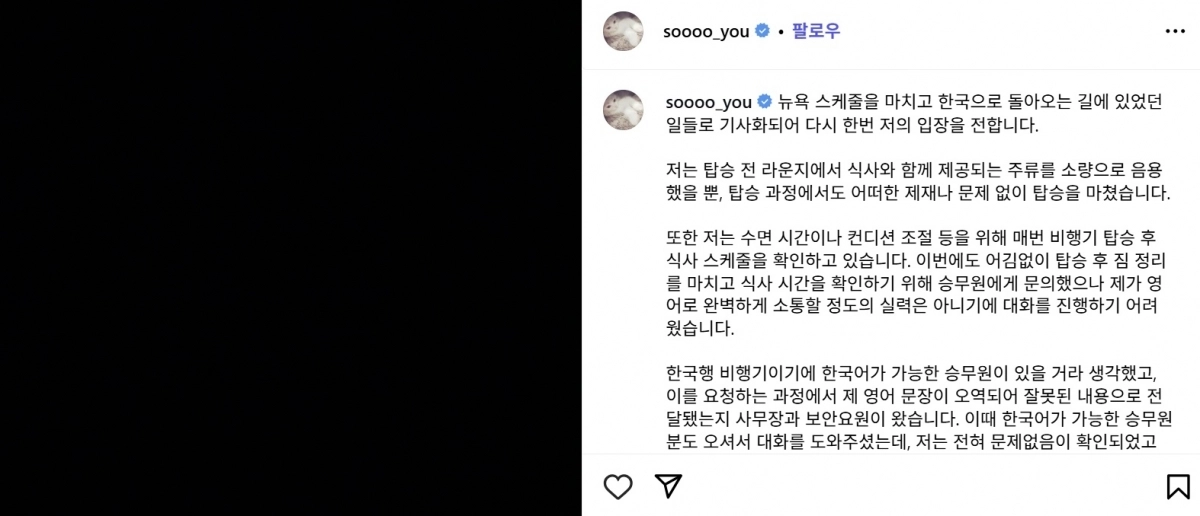 소유 인스타그램 캡처