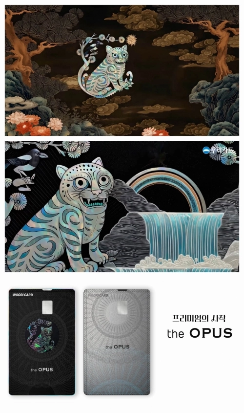 ‘디오퍼스’ 호작도. 우리카드 제공