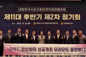 이숙자 서울시의회 운영위원장, 대한민국시도의회운영위원장협의회 제2차 정기회 참석