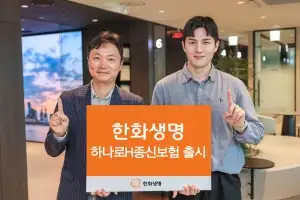 사망 보장과 노후 연금을 하나로… 한화생명 ‘하나로H종신보험’ 출시